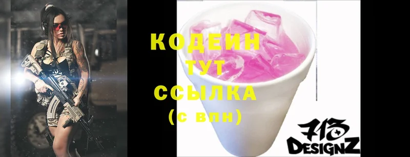 Кодеиновый сироп Lean напиток Lean (лин)  Звенигово 